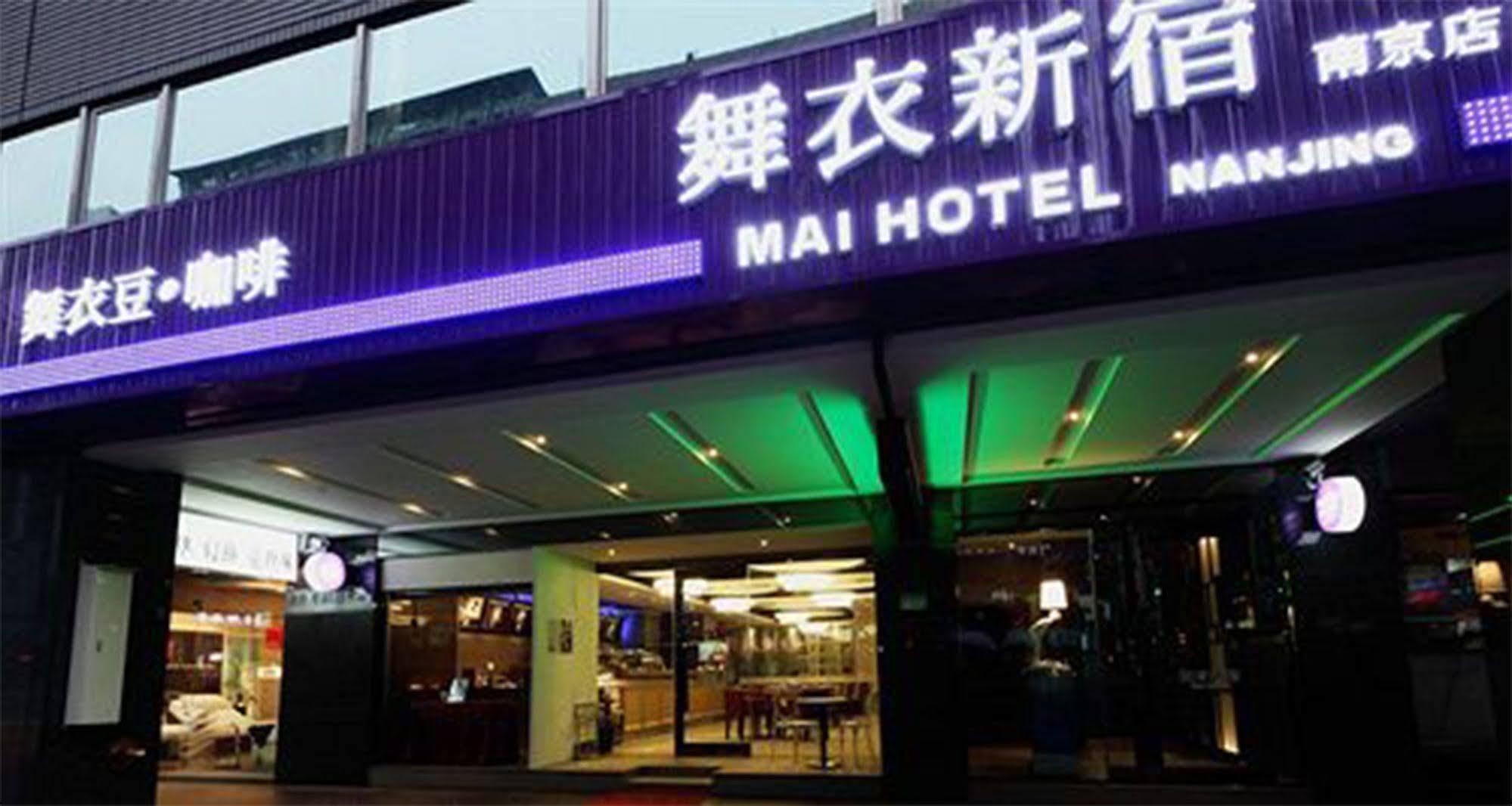ホテル グリーンワールド 舞衣南京 台北市 エクステリア 写真